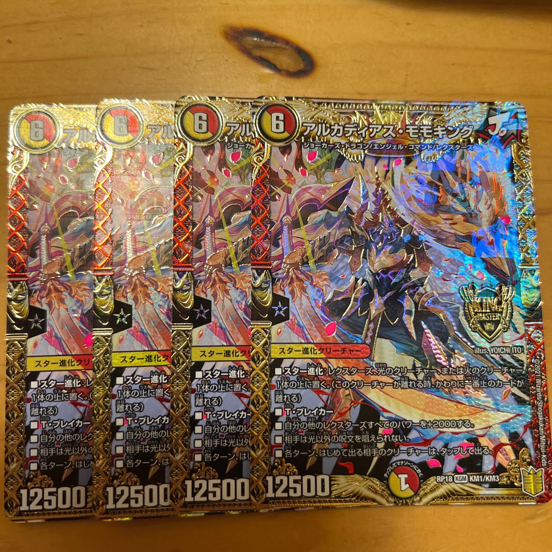 Arcadius Momo King KGM