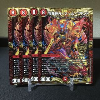 我我我ガイアール・ブランド　4枚