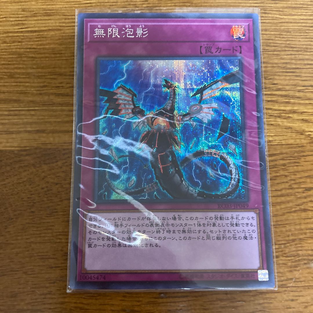 無限泡影 シークレットレア RO-03 JP049