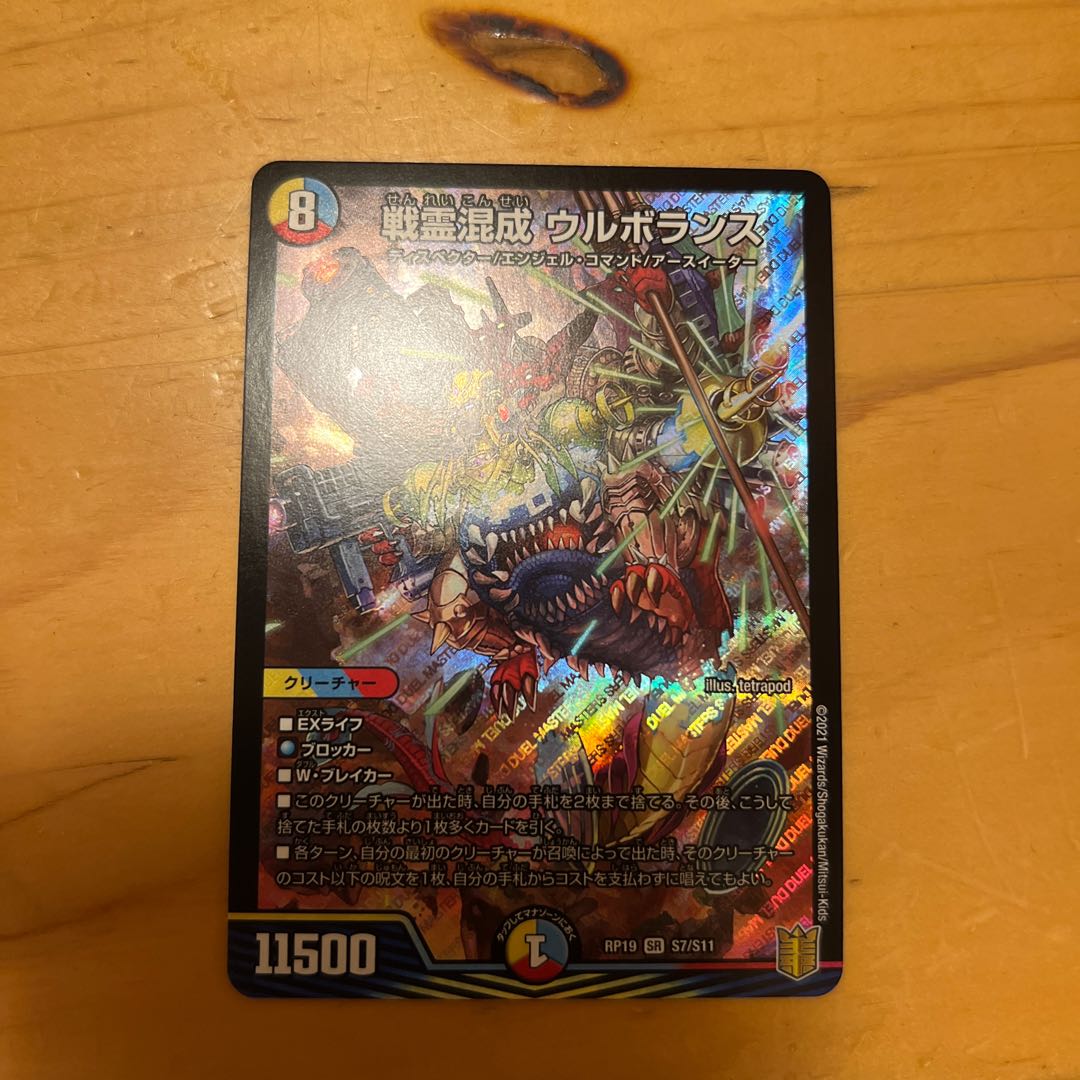 War Spirit Mixing Urborans SR