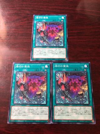 烙印の使徒3枚セット