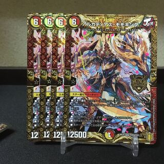 アルカディアス・モモキング　4枚