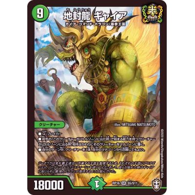 地封龍ギャイア【SR】{RP16S5/S11}《自然》
