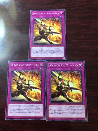 ダイノルフィア・リヴァージョン3枚セット