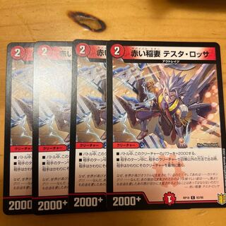 赤い稲妻 テスタ・ロッサ C