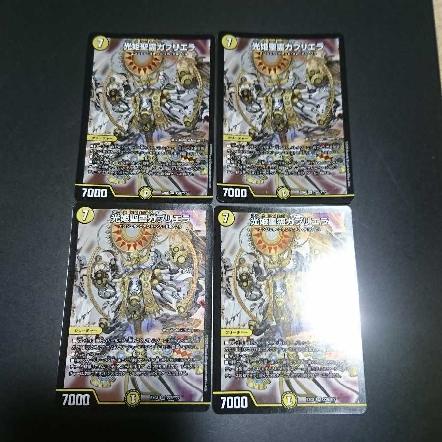 光姫聖霊ガブリエラ