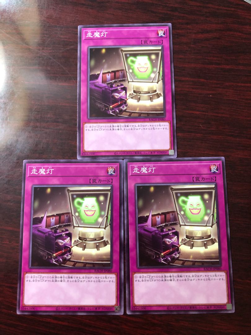 走魔灯 ノーマルレア3枚セット