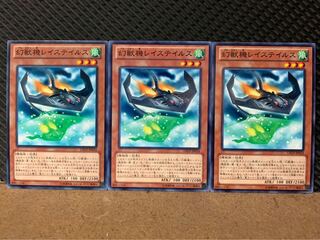 【ぽぽたん】遊戯王 7935 幻獣機レイステイルス 3枚 ノーマル