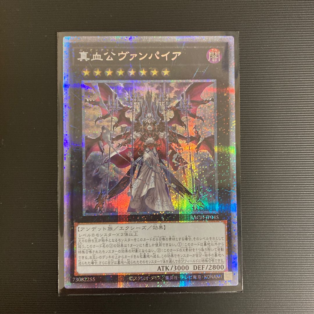 真血公ヴァンパイア プリズマティックシークレットレア