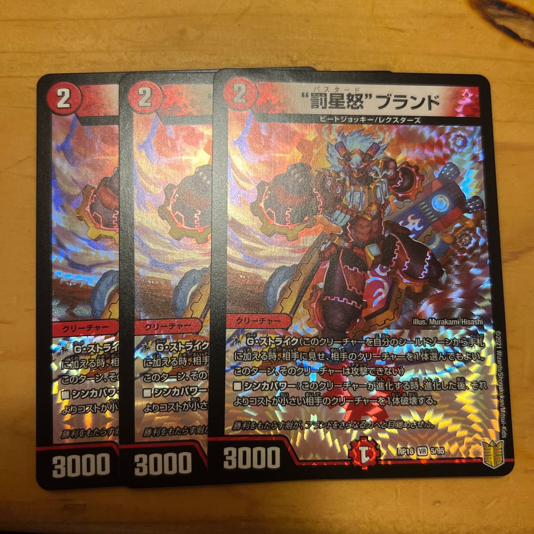 “罰星怒”ブランド VR