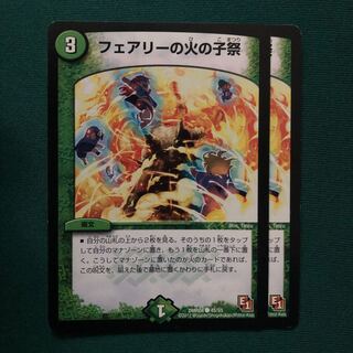 フェアリーの火の子祭