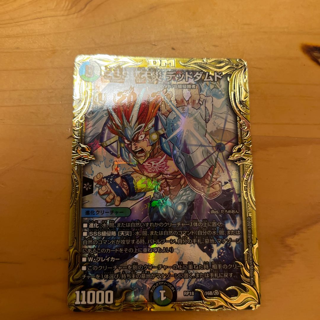 SSS級天災 デッドダムド(20thSPレア仕様)