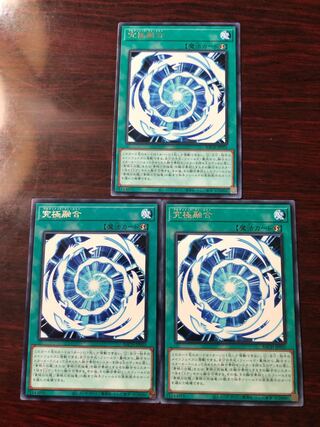 究極融合3枚セット