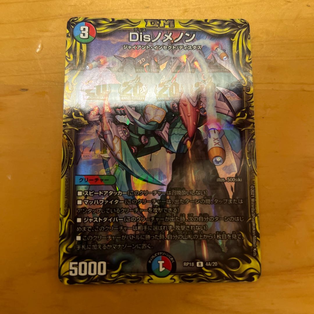 Disノメノン(20thレア仕様) R-foil