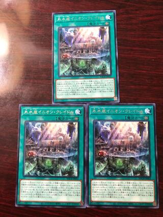 氷水底イニオン・クレイドル3枚セット