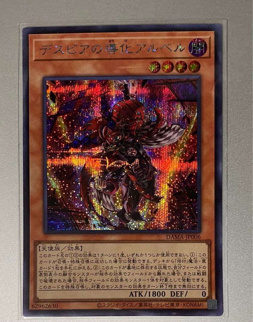 デスピアの導化アルベル シークレットレア　シク