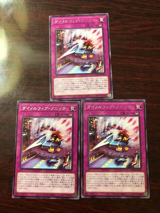 ダイノルフィア・ソニック3枚セット