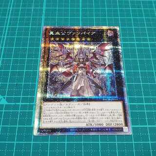 【紫ガニ様専用】真血公ヴァンパイア(プリシク)+スモール・ワールド