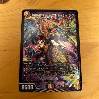 2枚 熱核連結 ガイアトム・シックス SR