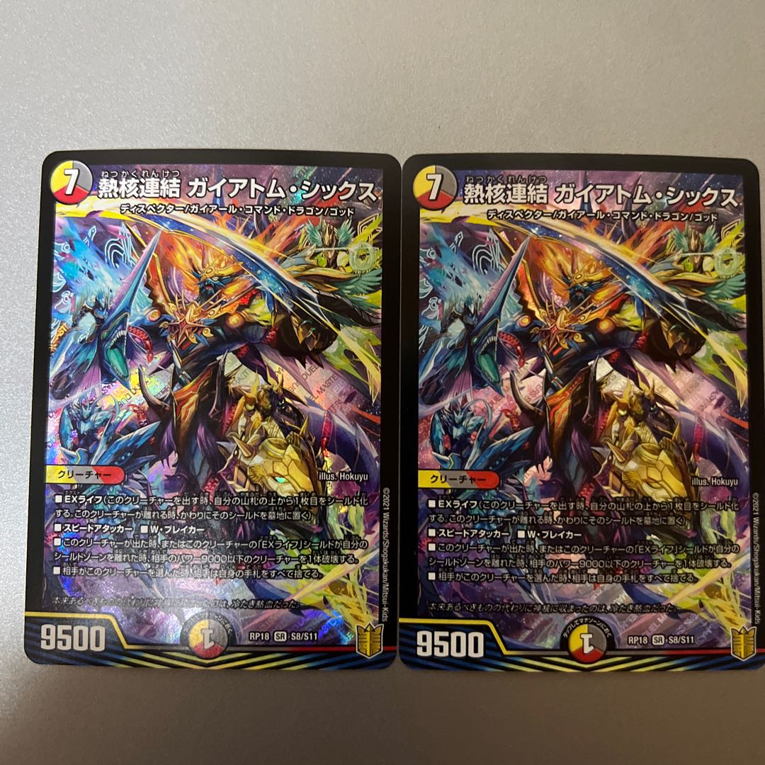 2枚 熱核連結 ガイアトム・シックス SR