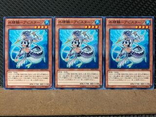 【ぽぽたん】遊戯王 7930 水精鱗-アビスタージ 3枚 ノーマル