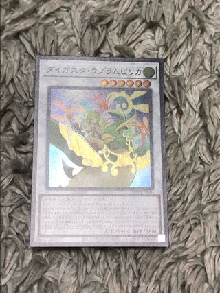 ダイガスタ・ラプラムピリカ スーパーレア
