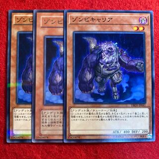 ゾンビキャリア☆3411