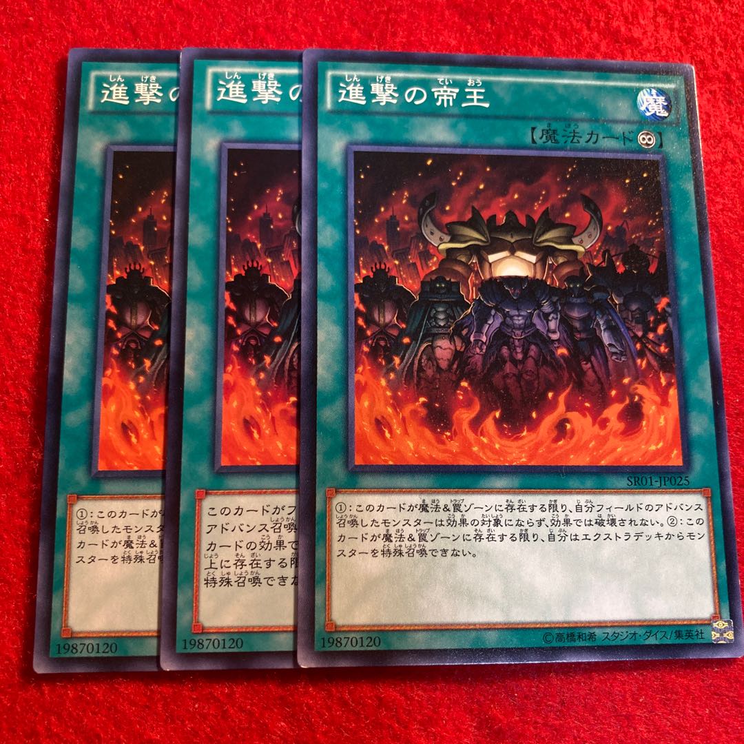 進撃の帝王☆3412