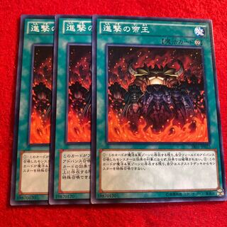 進撃の帝王☆3412