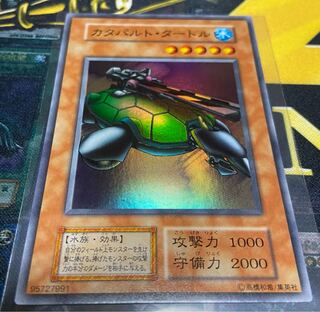 遊戯王 初期　カタパルト・タートル　スーパー　極美品