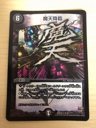 【専用】魔天降臨