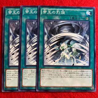 帝王の烈旋☆3424