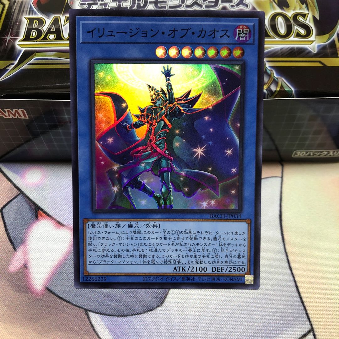 イリュージョン・オブ・カオス スーパーレア