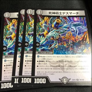 死神術士デスマーチ