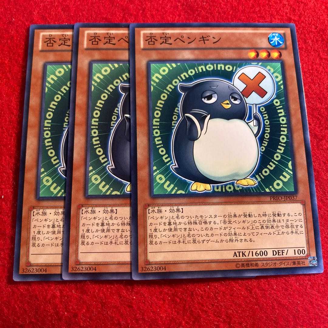 否定ペンギン☆3436