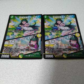 天体妖精エスメル｜「お茶はいかがですか?」　2枚