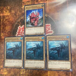 遊戯王★メガロスマッシャーX★ノーマル三枚＋おまけセット★
