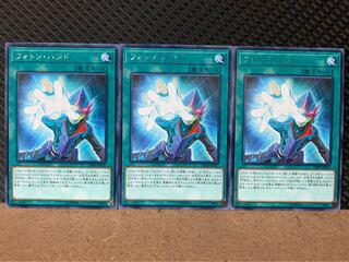 【ぽぽたん】遊戯王 7878 フォトン・ハンド 3枚 レア