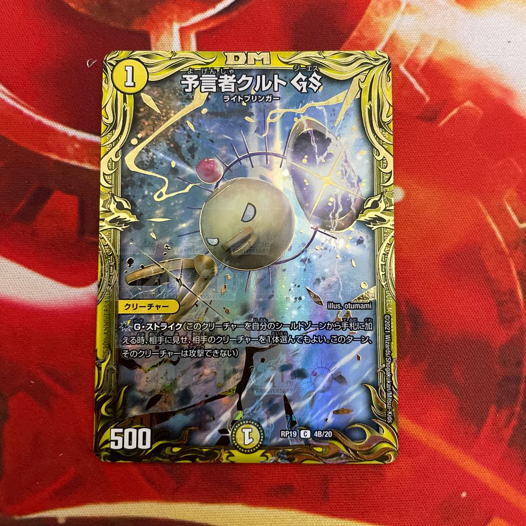 予言者クルトGS