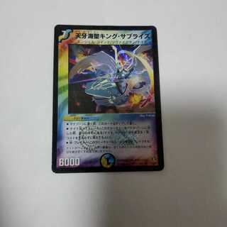 天牙海聖キング・サプライズ