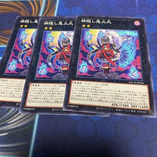 神隠し鬼火丸 ノーマル