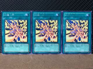 【ぽぽたん】遊戯王 7871 封魔一閃 3枚 レア