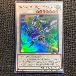 Wind Pegasus @ Ignistar Super Rare