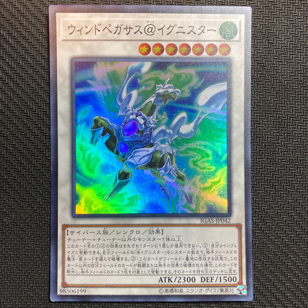 ウィンドペガサス@イグニスター スーパーレア