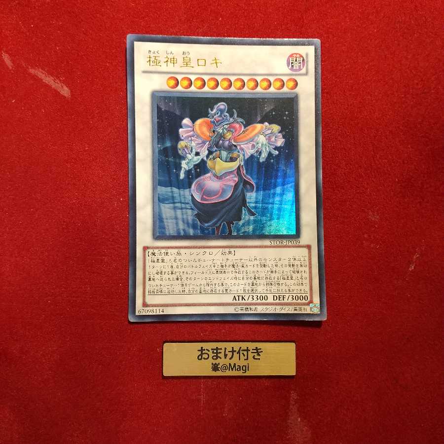 極神皇ロキ ウルトラレア