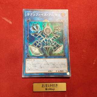 サクリファイス・アニマ スーパーレア