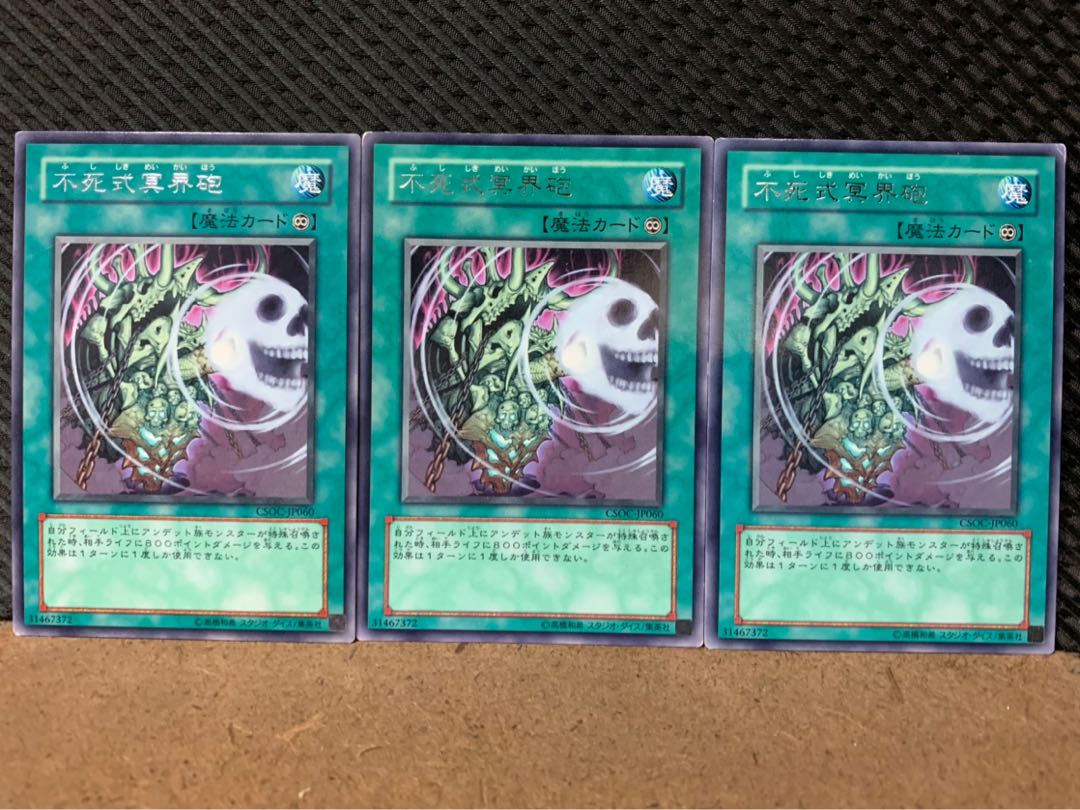 Popotan] Yu-Gi-Oh! 7869 Everliving Underworld Cannon 3 copies Rare