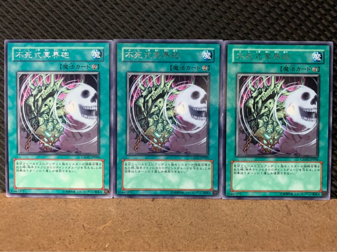 Popotan] Yu-Gi-Oh! 7866 Everliving Underworld Cannon, 3 copies, rare.