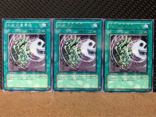 Popotan] Yu-Gi-Oh! 7866 Everliving Underworld Cannon, 3 copies, rare.