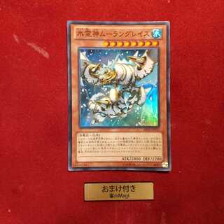 氷霊神ムーラングレイス スーパーレア
